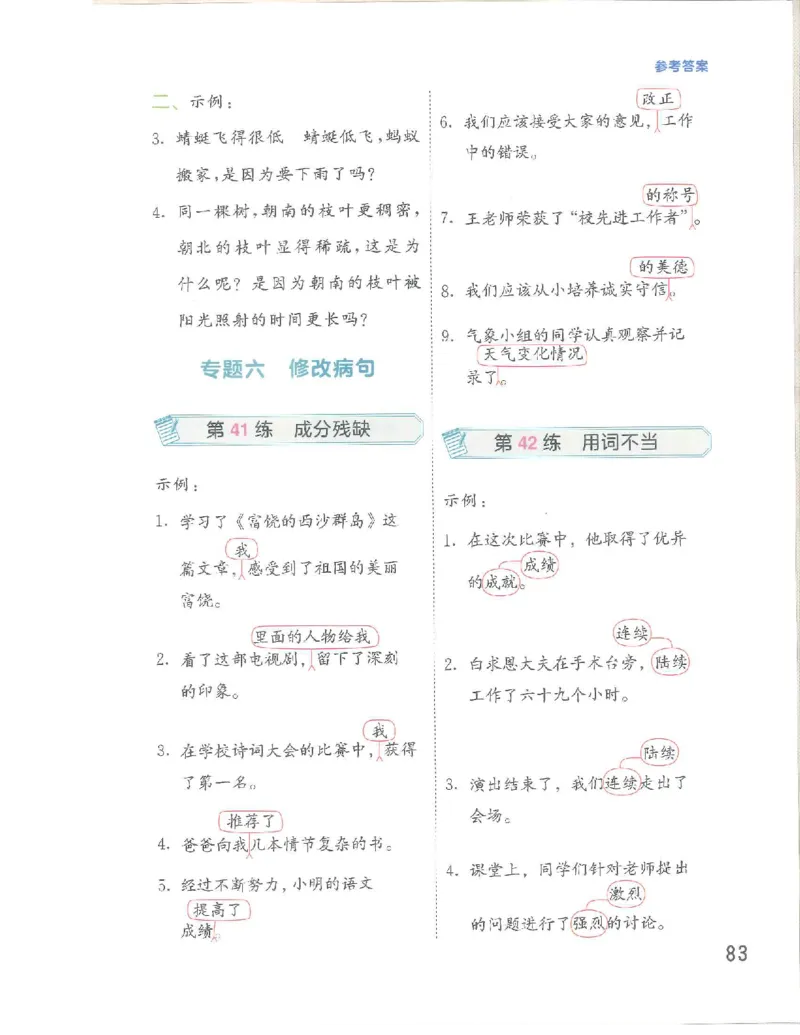 《53句式训练》语文3年级上册（RJ）_三年级上下册资料_小学三年级学习资料-25年更新版_3-01、小学三年级语文上册_3-1-2、练习题、作业、试题、试卷_电子册类