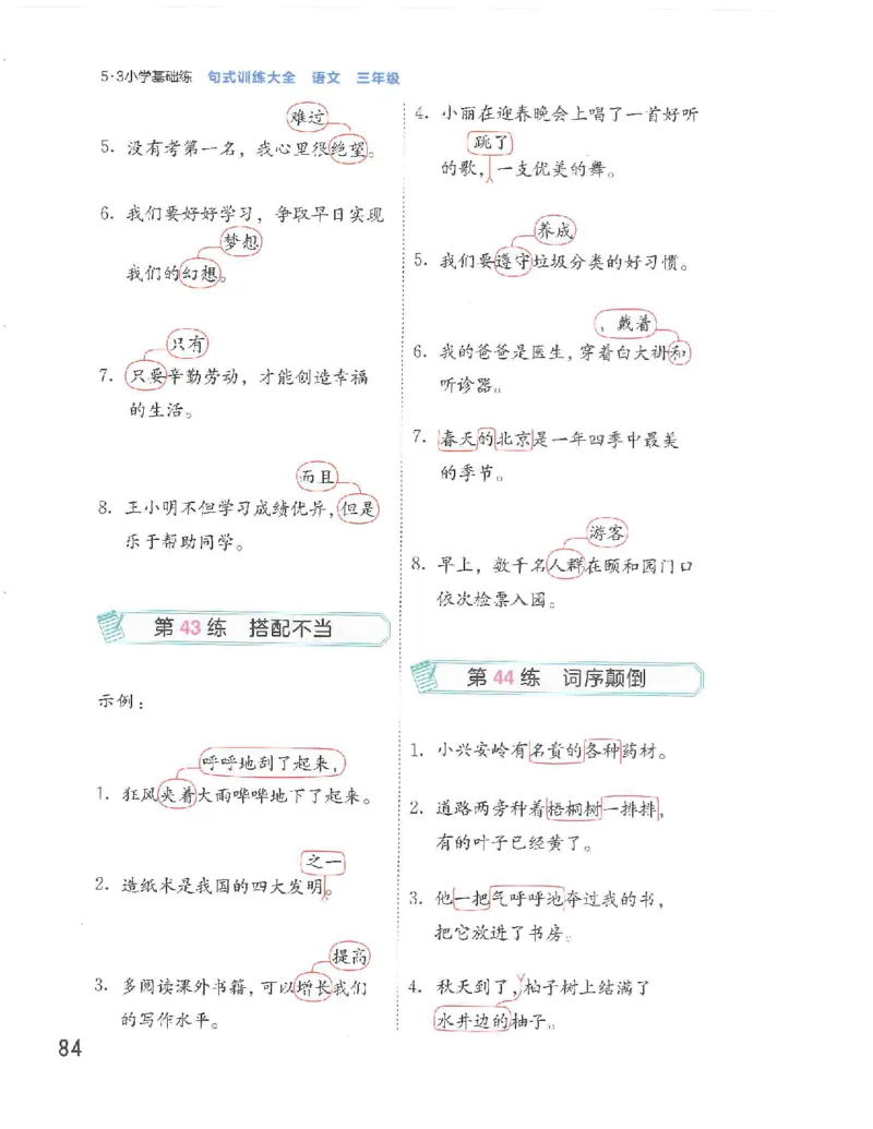 《53句式训练》语文3年级上册（RJ）_三年级上下册资料_小学三年级学习资料-25年更新版_3-01、小学三年级语文上册_3-1-2、练习题、作业、试题、试卷_电子册类