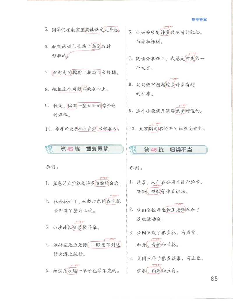 《53句式训练》语文3年级上册（RJ）_三年级上下册资料_小学三年级学习资料-25年更新版_3-01、小学三年级语文上册_3-1-2、练习题、作业、试题、试卷_电子册类