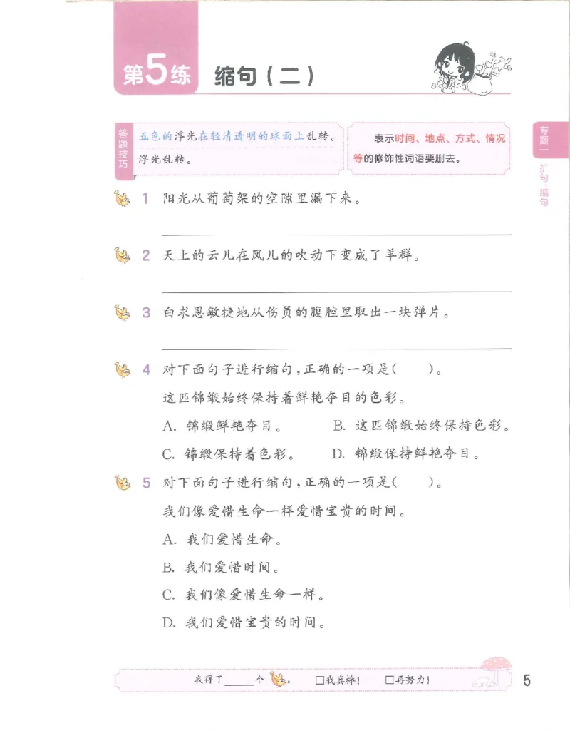 《53句式训练》语文3年级上册（RJ）_三年级上下册资料_小学三年级学习资料-25年更新版_3-01、小学三年级语文上册_3-1-2、练习题、作业、试题、试卷_电子册类