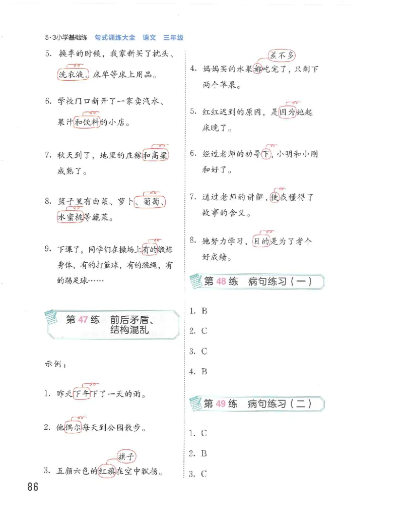 《53句式训练》语文3年级上册（RJ）_三年级上下册资料_小学三年级学习资料-25年更新版_3-01、小学三年级语文上册_3-1-2、练习题、作业、试题、试卷_电子册类