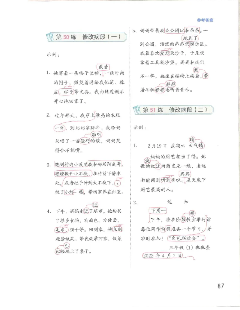 《53句式训练》语文3年级上册（RJ）_三年级上下册资料_小学三年级学习资料-25年更新版_3-01、小学三年级语文上册_3-1-2、练习题、作业、试题、试卷_电子册类