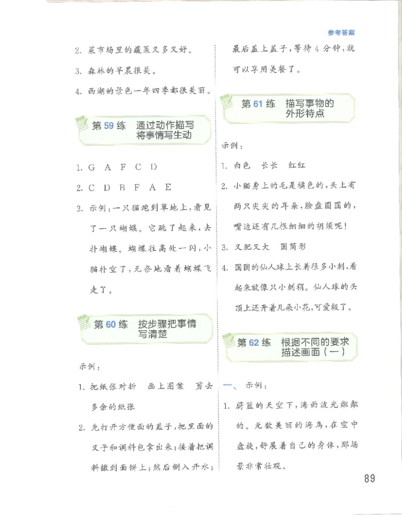 《53句式训练》语文3年级上册（RJ）_三年级上下册资料_小学三年级学习资料-25年更新版_3-01、小学三年级语文上册_3-1-2、练习题、作业、试题、试卷_电子册类