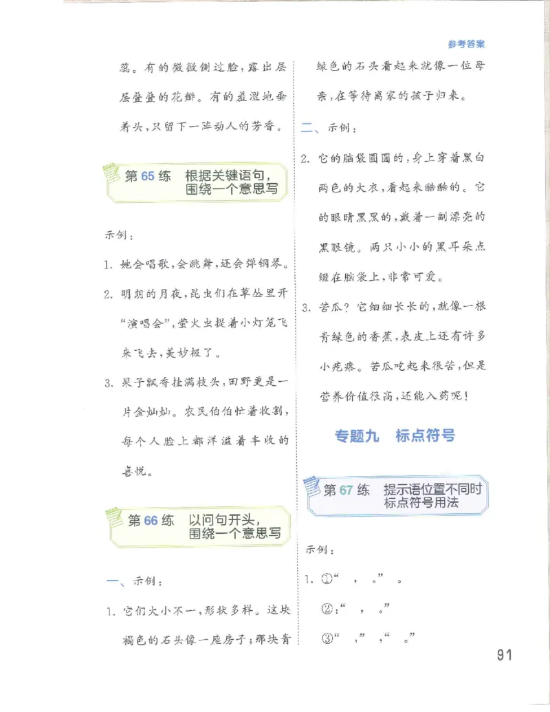 《53句式训练》语文3年级上册（RJ）_三年级上下册资料_小学三年级学习资料-25年更新版_3-01、小学三年级语文上册_3-1-2、练习题、作业、试题、试卷_电子册类