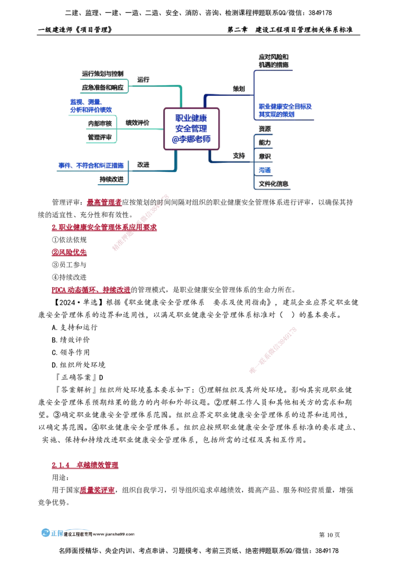 第二章　建设工程项目管理相关体系标准_2026年一级建造师_2026年一建管理_2025年一建管理SVIP_02-基础精讲✿高端面授✿深度强化_04-管理《基础精讲班》李娜JG_讲义