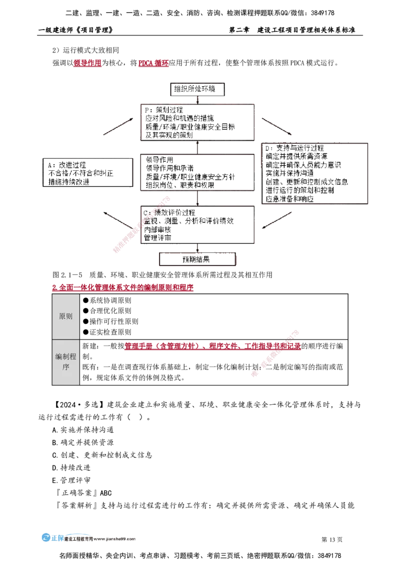 第二章　建设工程项目管理相关体系标准_2026年一级建造师_2026年一建管理_2025年一建管理SVIP_02-基础精讲✿高端面授✿深度强化_04-管理《基础精讲班》李娜JG_讲义