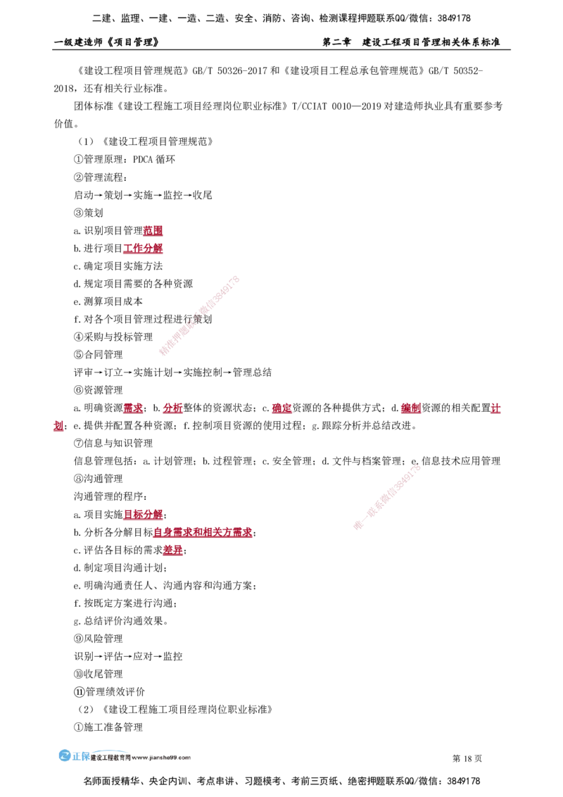 第二章　建设工程项目管理相关体系标准_2026年一级建造师_2026年一建管理_2025年一建管理SVIP_02-基础精讲✿高端面授✿深度强化_04-管理《基础精讲班》李娜JG_讲义