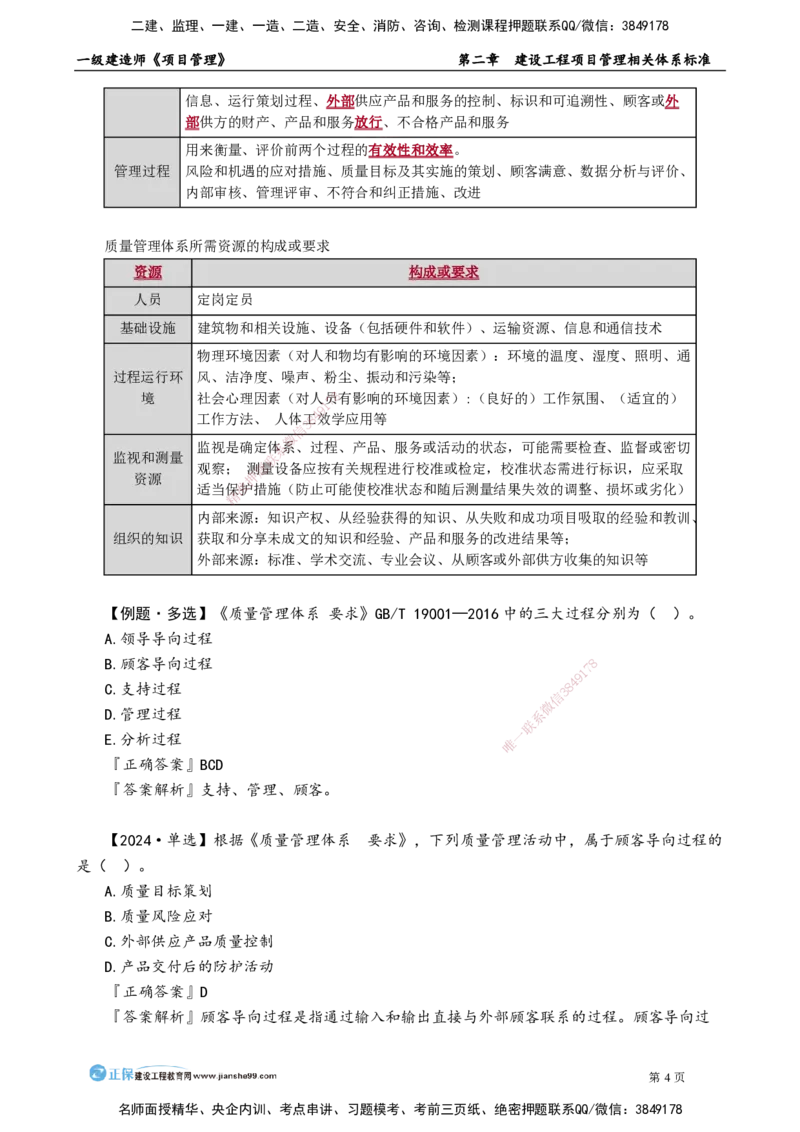 第二章　建设工程项目管理相关体系标准_2026年一级建造师_2026年一建管理_2025年一建管理SVIP_02-基础精讲✿高端面授✿深度强化_04-管理《基础精讲班》李娜JG_讲义