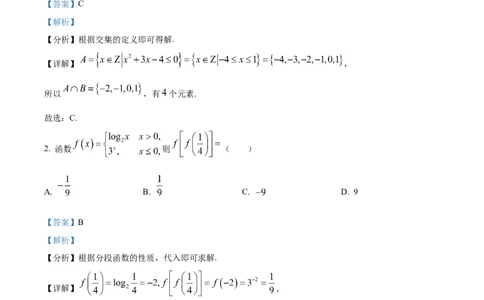 2025年全国普通高等学校运动训练、民族传统体育专业单招统一招生预测卷数学试题（教师版）_006体育资料_数学2018-2025真题+57套模拟卷