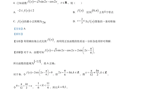 2025年全国普通高等学校运动训练、民族传统体育专业单招统一招生预测卷数学试题（教师版）_006体育资料_数学2018-2025真题+57套模拟卷