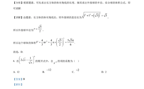 2025年全国普通高等学校运动训练、民族传统体育专业单招统一招生预测卷数学试题（教师版）_006体育资料_数学2018-2025真题+57套模拟卷