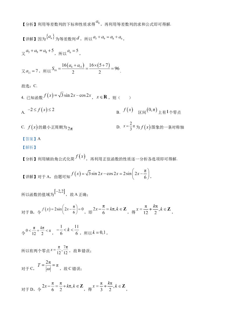 2025年全国普通高等学校运动训练、民族传统体育专业单招统一招生预测卷数学试题（教师版）_006体育资料_数学2018-2025真题+57套模拟卷