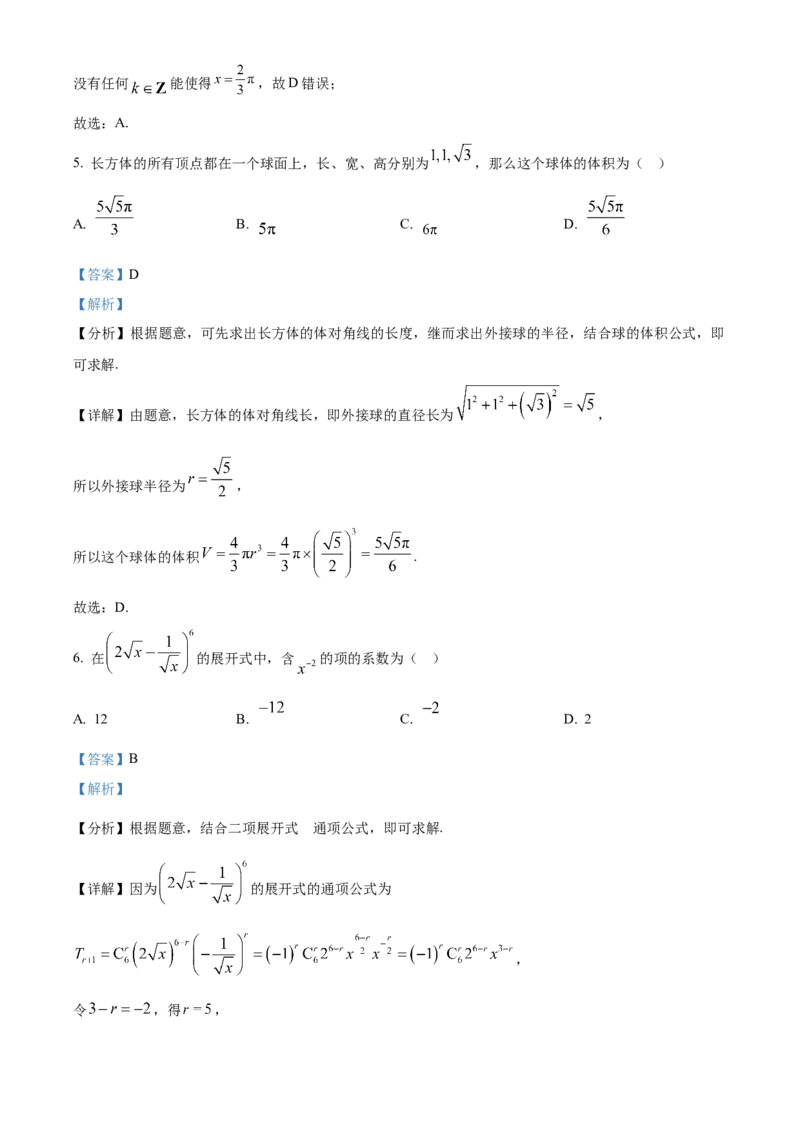 2025年全国普通高等学校运动训练、民族传统体育专业单招统一招生预测卷数学试题（教师版）_006体育资料_数学2018-2025真题+57套模拟卷