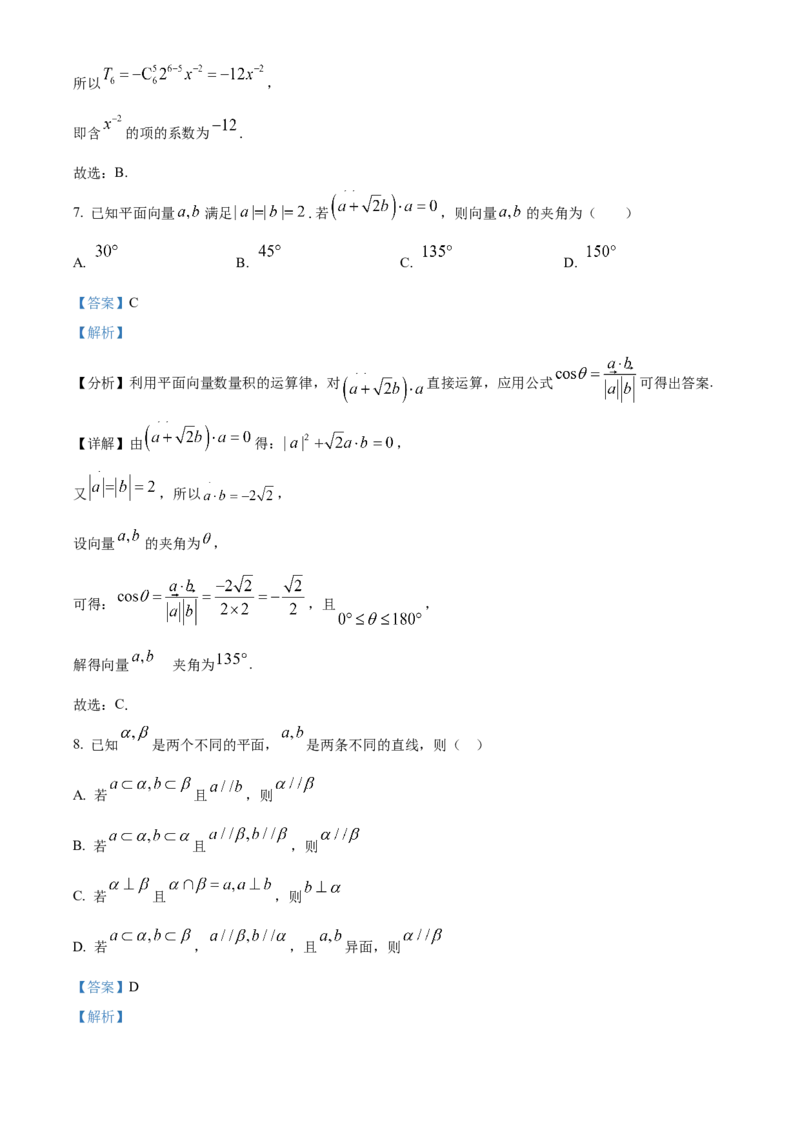 2025年全国普通高等学校运动训练、民族传统体育专业单招统一招生预测卷数学试题（教师版）_006体育资料_数学2018-2025真题+57套模拟卷