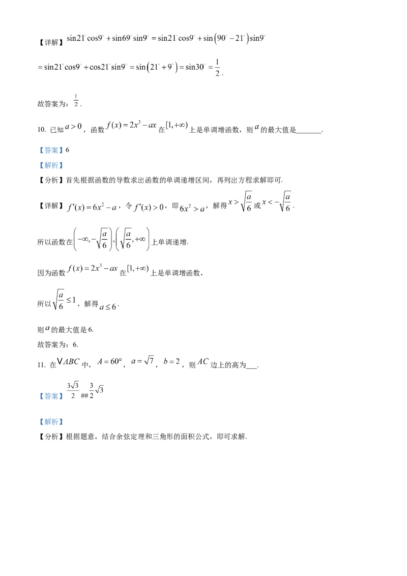 2025年全国普通高等学校运动训练、民族传统体育专业单招统一招生预测卷数学试题（教师版）_006体育资料_数学2018-2025真题+57套模拟卷