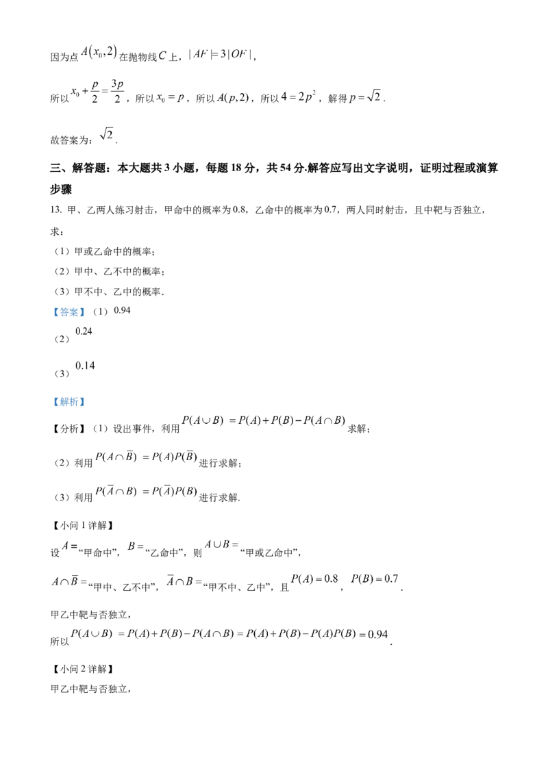 2025年全国普通高等学校运动训练、民族传统体育专业单招统一招生预测卷数学试题（教师版）_006体育资料_数学2018-2025真题+57套模拟卷