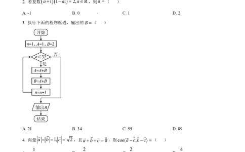 2023年高考数学试卷（理）（全国甲卷）（空白卷）_历年高考真题合集_数学历年高考真题_新&middot;PDF版2008-2025&middot;高考数学真题_数学（按省份分类）2008-2025_2008-2025&middot;（西藏）数学高考真题