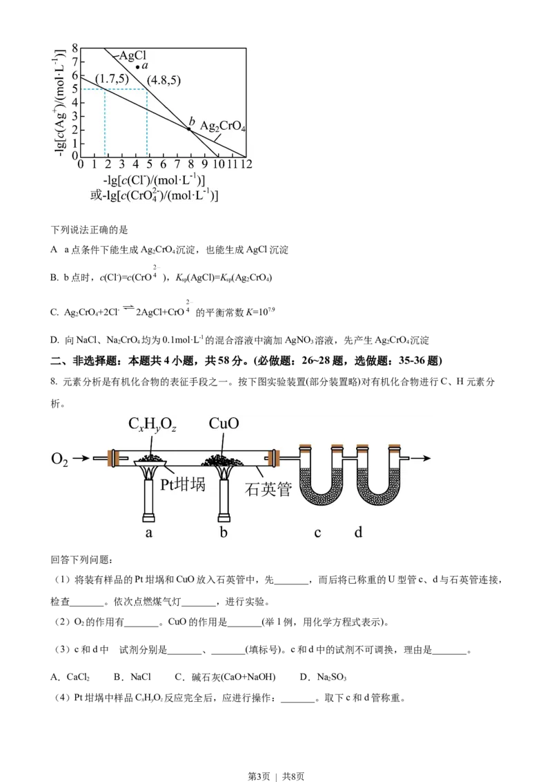 2023年高考化学试卷（全国乙卷）（空白卷）_历年高考真题合集_化学历年高考真题_新&middot;Word版2008-2025&middot;高考化学真题_化学（按年份分类）2008-2025_2023&middot;高考化学真题