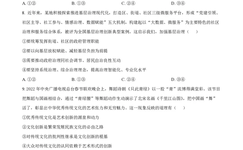 2023年高考政治试卷（全国甲卷）（空白卷）_政治历年高考真题_新&middot;PDF版2008-2025&middot;高考政治真题_政治（按试卷类型分类）2008-2025_全国卷&middot;政治（2008-2024）