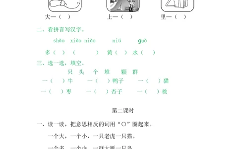 7大小多少_一年级语文上册（统编版）_老课标资料_教学视频_第一套_009-试题试卷word版可下载打印_课时练_识字7大小多少