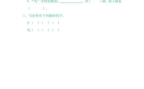7大小多少_一年级语文上册（统编版）_老课标资料_教学视频_第一套_009-试题试卷word版可下载打印_课时练_识字7大小多少
