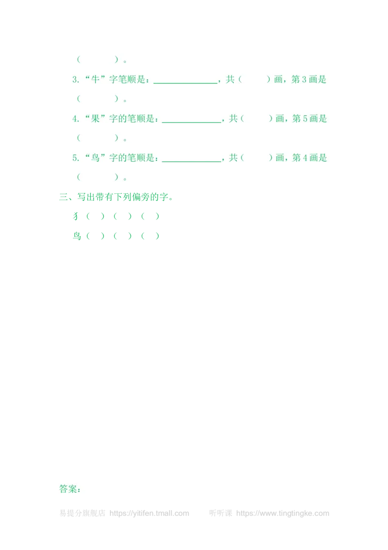 7大小多少_一年级语文上册（统编版）_老课标资料_教学视频_第一套_009-试题试卷word版可下载打印_课时练_识字7大小多少