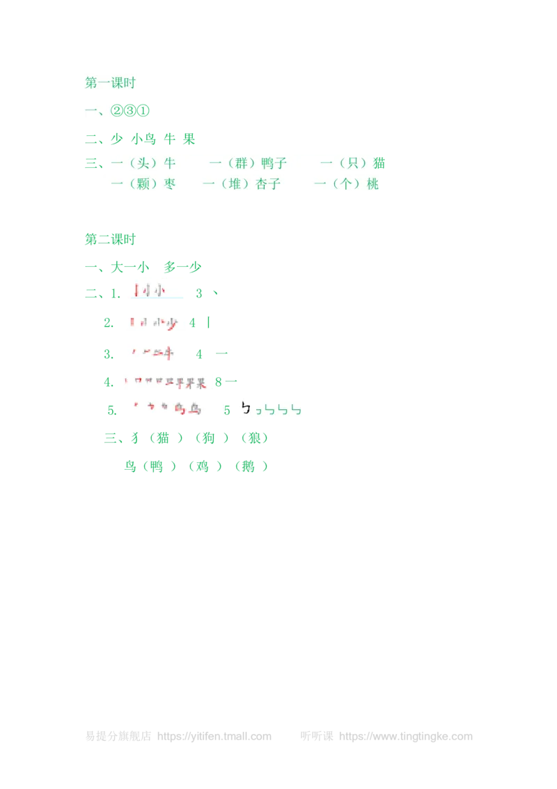 7大小多少_一年级语文上册（统编版）_老课标资料_教学视频_第一套_009-试题试卷word版可下载打印_课时练_识字7大小多少