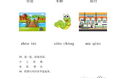 11aoouiu同步分层作业-（统编版&middot;2024）_一年级语文上册（统编版）_同步练习