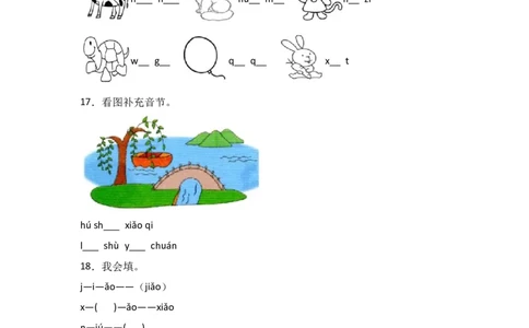 11aoouiu同步分层作业-（统编版&middot;2024）_一年级语文上册（统编版）_同步练习