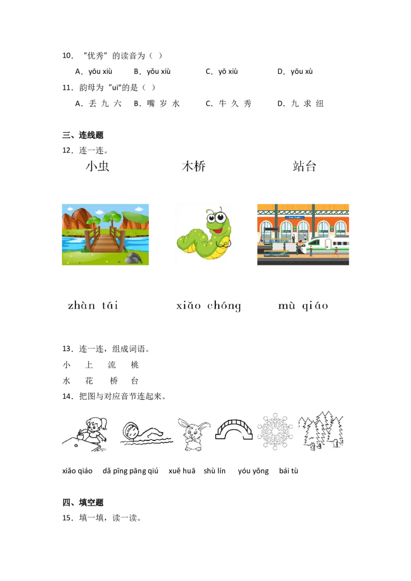 11aoouiu同步分层作业-（统编版&middot;2024）_一年级语文上册（统编版）_同步练习