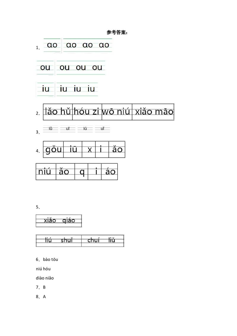 11aoouiu同步分层作业-（统编版&middot;2024）_一年级语文上册（统编版）_同步练习