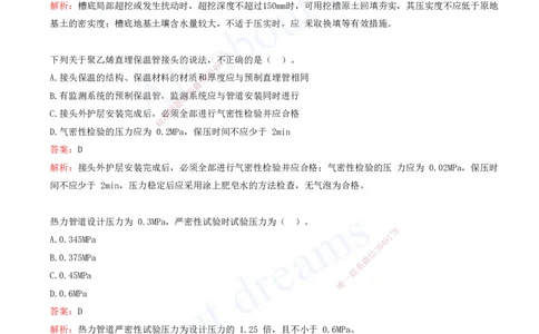 2025-08-第5章-城市管道工程（一）_2026年一级建造师_2026年一建市政_2025年一建市政SVIP_03-习题精析✿实战特训✿模考通关_11-市政《习题解析班》潘旭XSW_讲义