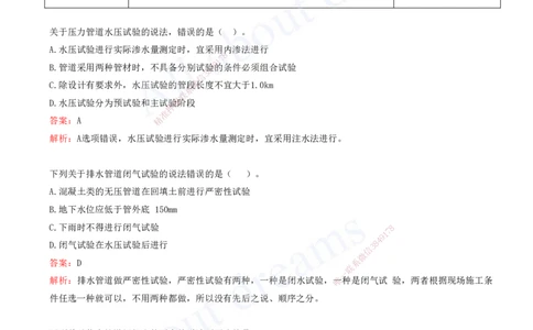 2025-08-第5章-城市管道工程（一）_2026年一级建造师_2026年一建市政_2025年一建市政SVIP_03-习题精析✿实战特训✿模考通关_11-市政《习题解析班》潘旭XSW_讲义