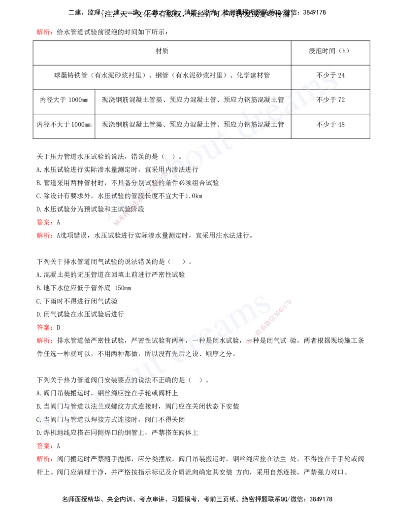 2025-08-第5章-城市管道工程（一）_2026年一级建造师_2026年一建市政_2025年一建市政SVIP_03-习题精析✿实战特训✿模考通关_11-市政《习题解析班》潘旭XSW_讲义