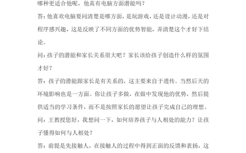 专家解答：如何激发和培养孩子的潜能？_一年级语文上册（统编版）_全套教学资源_课件教案2_语文1年级上册辅教资料_资源包_备课辅助_教育指南（学生、家长、教师）_家长妙招