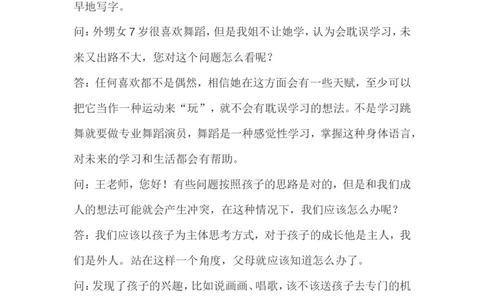 专家解答：如何激发和培养孩子的潜能？_一年级语文上册（统编版）_全套教学资源_课件教案2_语文1年级上册辅教资料_资源包_备课辅助_教育指南（学生、家长、教师）_家长妙招