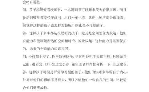 专家解答：如何激发和培养孩子的潜能？_一年级语文上册（统编版）_全套教学资源_课件教案2_语文1年级上册辅教资料_资源包_备课辅助_教育指南（学生、家长、教师）_家长妙招