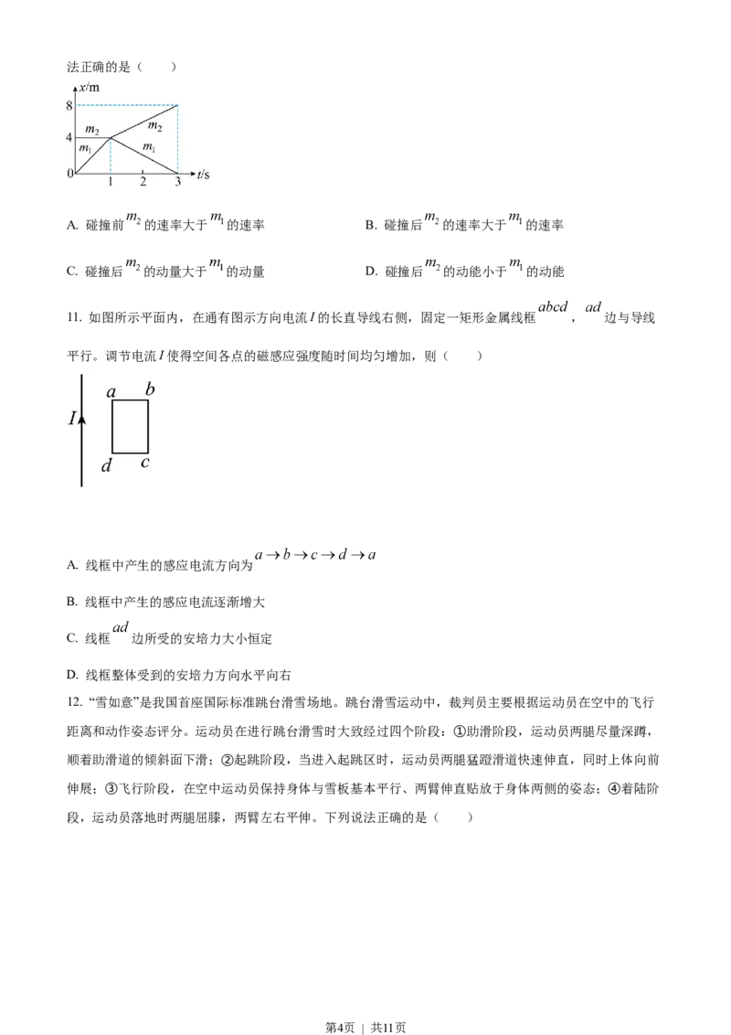 2022年高考物理试卷（北京）（空白卷）_物理历年高考真题_新&middot;Word版2008-2025&middot;高考物理真题_物理（按省份分类）2008-2025_2008-2025&middot;（北京）物理高考真题