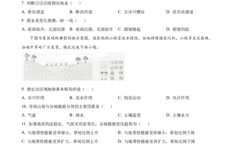 2023年高考地理试卷（全国甲卷）（空白卷）_地理历年高考真题_新&middot;Word版2008-2025&middot;高考地理真题_地理（按试卷类型分类）2008-2025_全国卷&middot;地理（2008-2025）