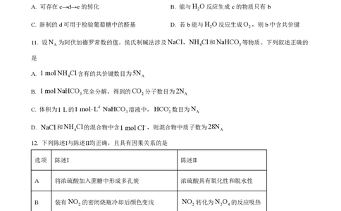 2023年高考化学试卷（广东）（空白卷）_历年高考真题合集_化学历年高考真题_新&middot;PDF版2008-2025&middot;高考化学真题_化学（按年份分类）2008-2025_2023&middot;高考化学真题