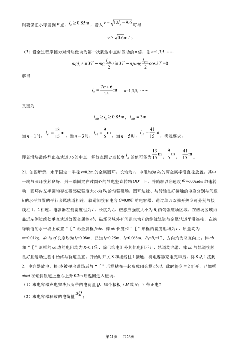 2022年高考物理试卷（浙江）（1月）（解析卷）_物理历年高考真题_新&middot;Word版2008-2025&middot;高考物理真题_物理（按试卷类型分类）2008-2025_自主命题卷&middot;物理（2008-2025）