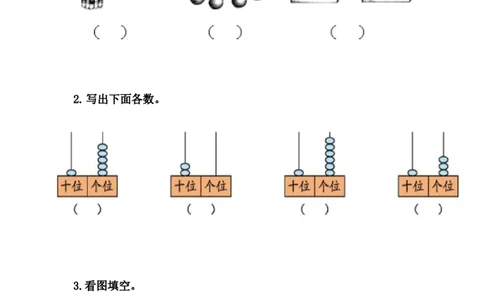 7.2认识计数单位&ldquo;十&rdquo;、11-20各数的组成_一年级上下册资料_一年级上语数英上下册学习资料_3-6-3、小学一年级数学上册_冀教版_2、同步练习