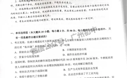 2025天河区中考一模历史试题_广州九上月考+期中+期末+一模二模+中考真题_广州2025年中考一模_2025年11区中考一模_天河区
