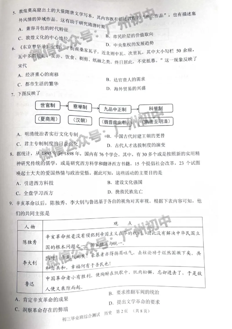 2025天河区中考一模历史试题_广州九上月考+期中+期末+一模二模+中考真题_广州2025年中考一模_2025年11区中考一模_天河区