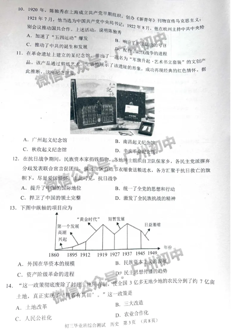 2025天河区中考一模历史试题_广州九上月考+期中+期末+一模二模+中考真题_广州2025年中考一模_2025年11区中考一模_天河区
