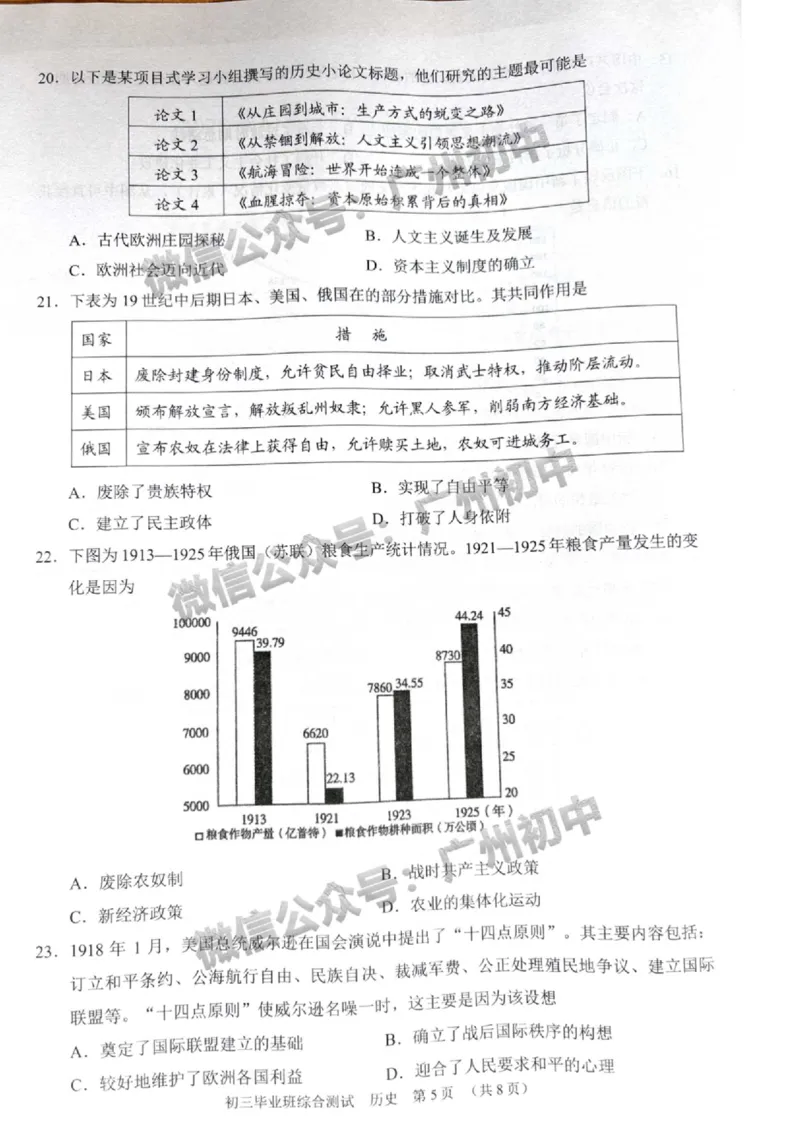 2025天河区中考一模历史试题_广州九上月考+期中+期末+一模二模+中考真题_广州2025年中考一模_2025年11区中考一模_天河区