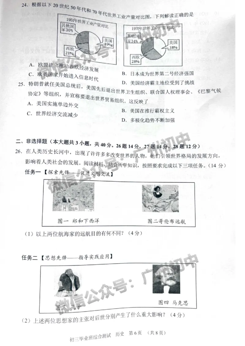 2025天河区中考一模历史试题_广州九上月考+期中+期末+一模二模+中考真题_广州2025年中考一模_2025年11区中考一模_天河区