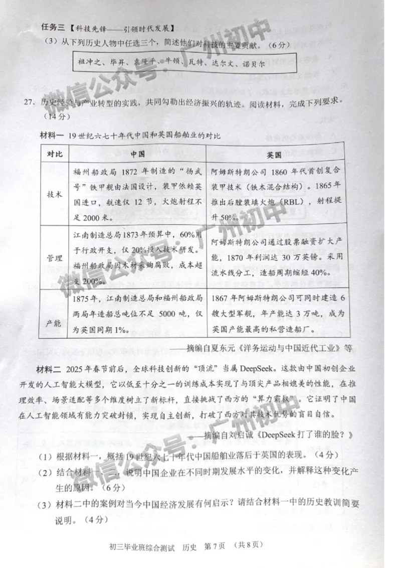 2025天河区中考一模历史试题_广州九上月考+期中+期末+一模二模+中考真题_广州2025年中考一模_2025年11区中考一模_天河区