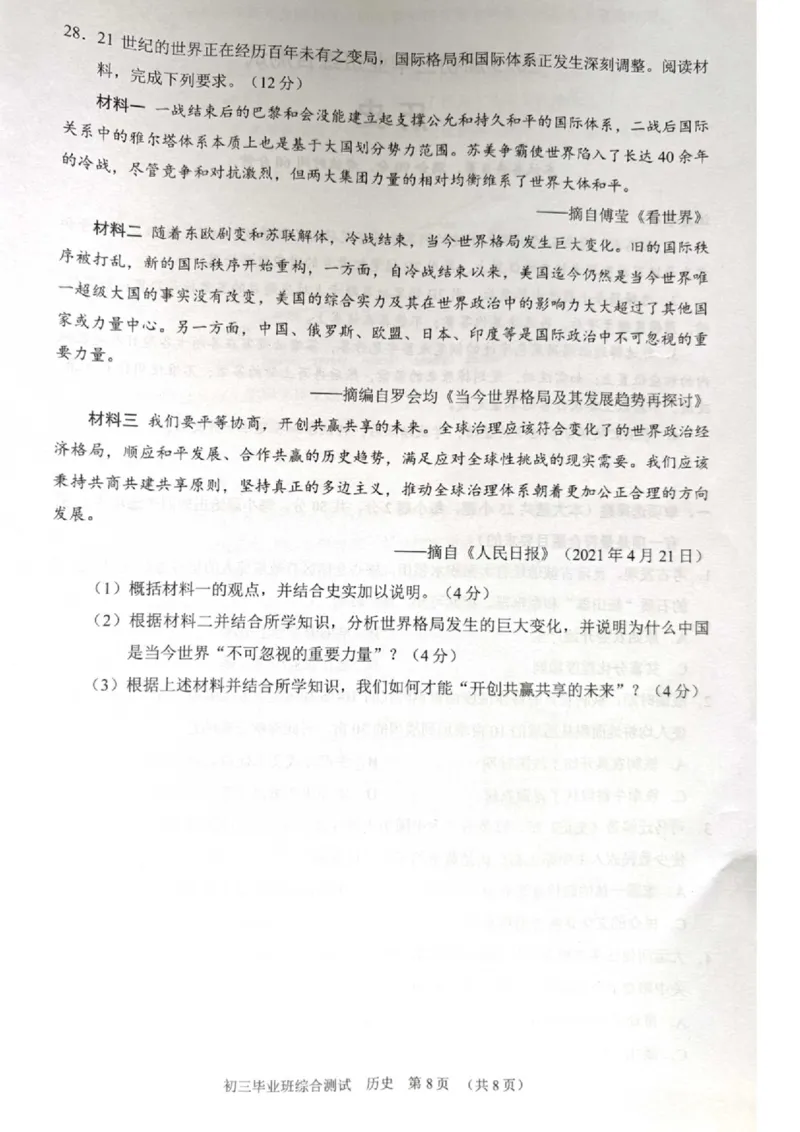2025天河区中考一模历史试题_广州九上月考+期中+期末+一模二模+中考真题_广州2025年中考一模_2025年11区中考一模_天河区