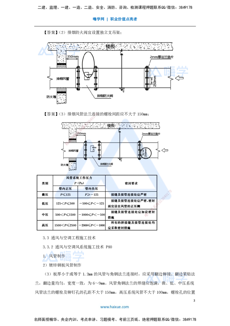 卷二（13）案例题2_2026年一级建造师_2026年一建机电_2025年一建机电SVIP_04-冲刺串讲✿考点强化✿小灶集训_66-机电《名师仿真带练》朱培浩HX_讲义
